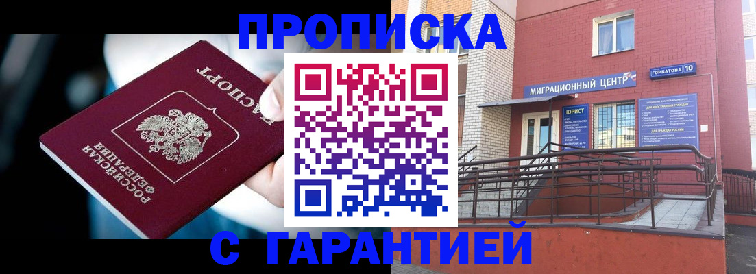 прописка от собственника в Смоленской области