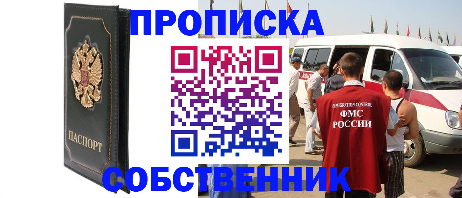 прописка для работы в Смоленской области