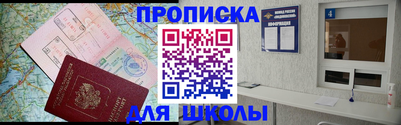 прописка в Смоленской области